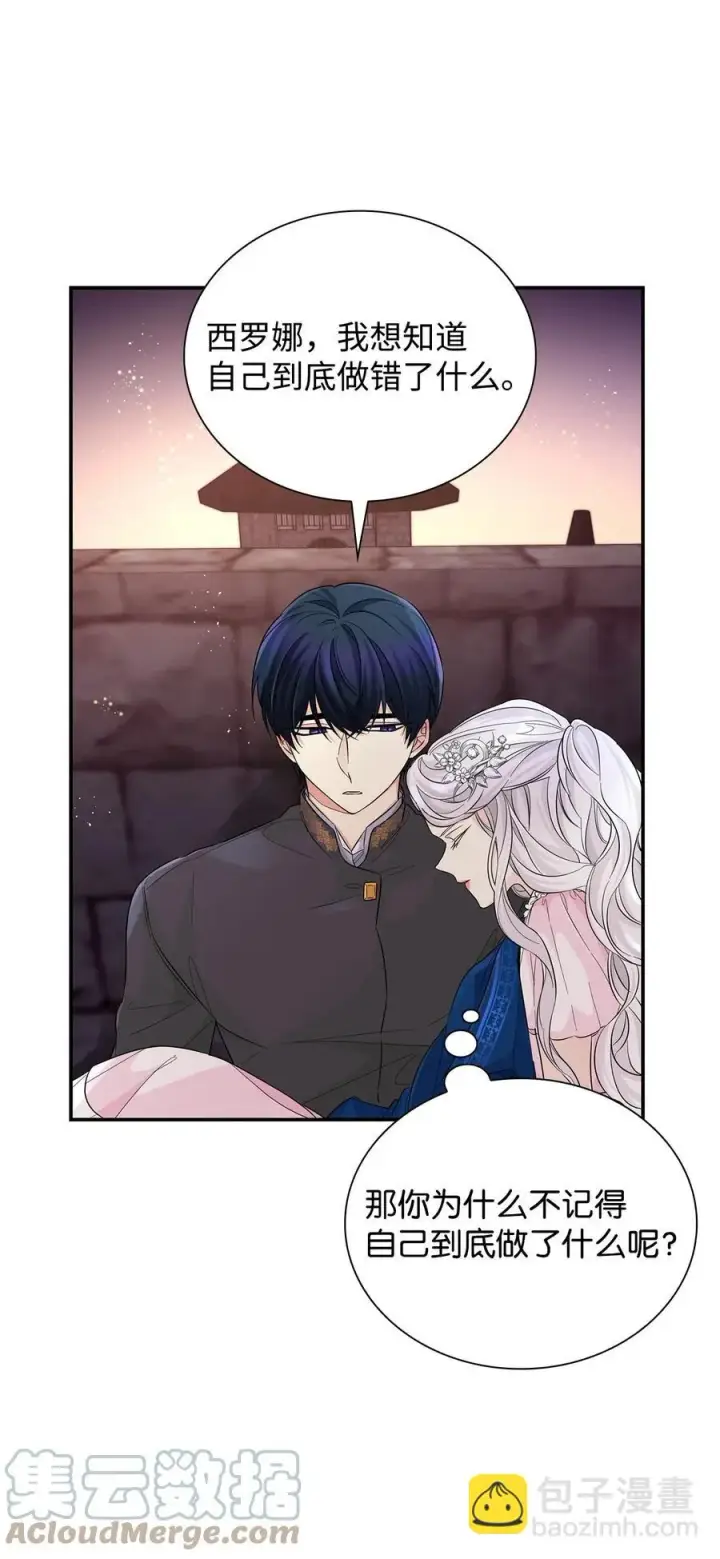 漫画《无法抵抗的，来自恶女的诱惑》24 道出真相第31张图