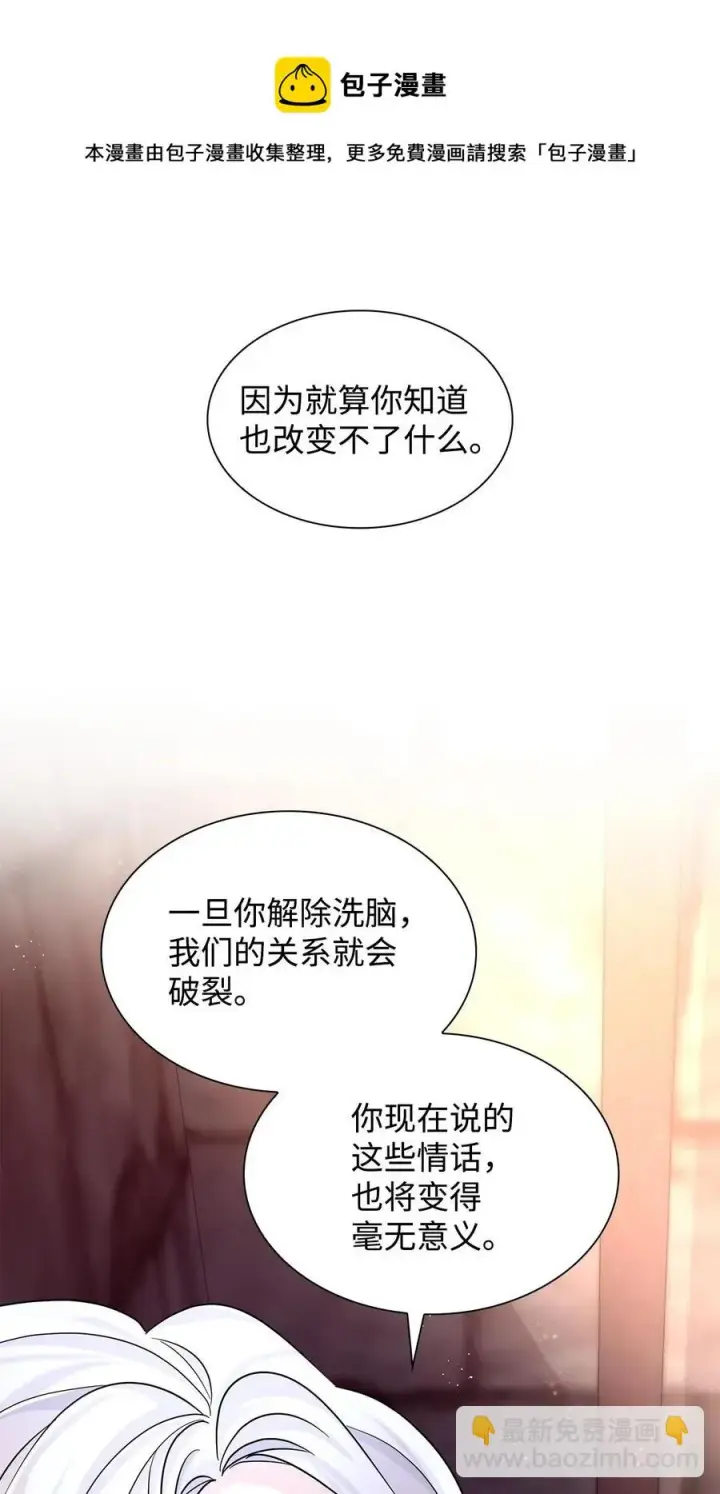 漫画《无法抵抗的，来自恶女的诱惑》24 道出真相第33张图
