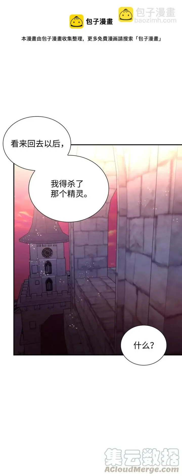 漫画《无法抵抗的，来自恶女的诱惑》24 道出真相第37张图