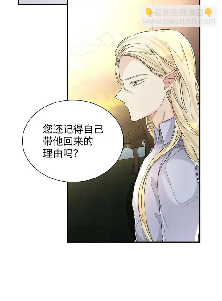 漫画《无法抵抗的，来自恶女的诱惑》24 道出真相第39张图