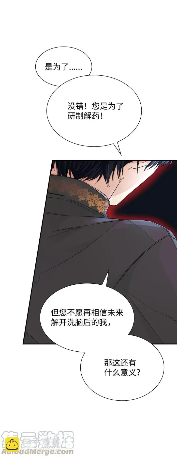 漫画《无法抵抗的，来自恶女的诱惑》24 道出真相第40张图