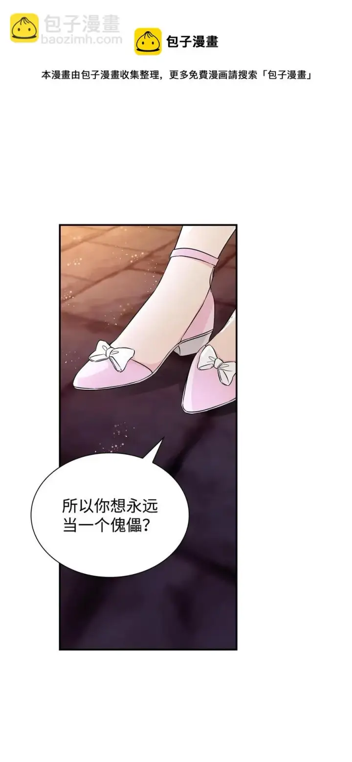 漫画《无法抵抗的，来自恶女的诱惑》24 道出真相第41张图