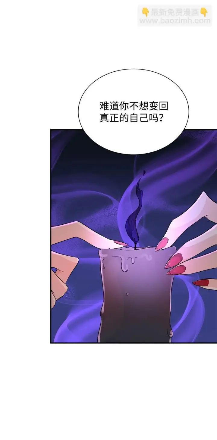 漫画《无法抵抗的，来自恶女的诱惑》24 道出真相第42张图