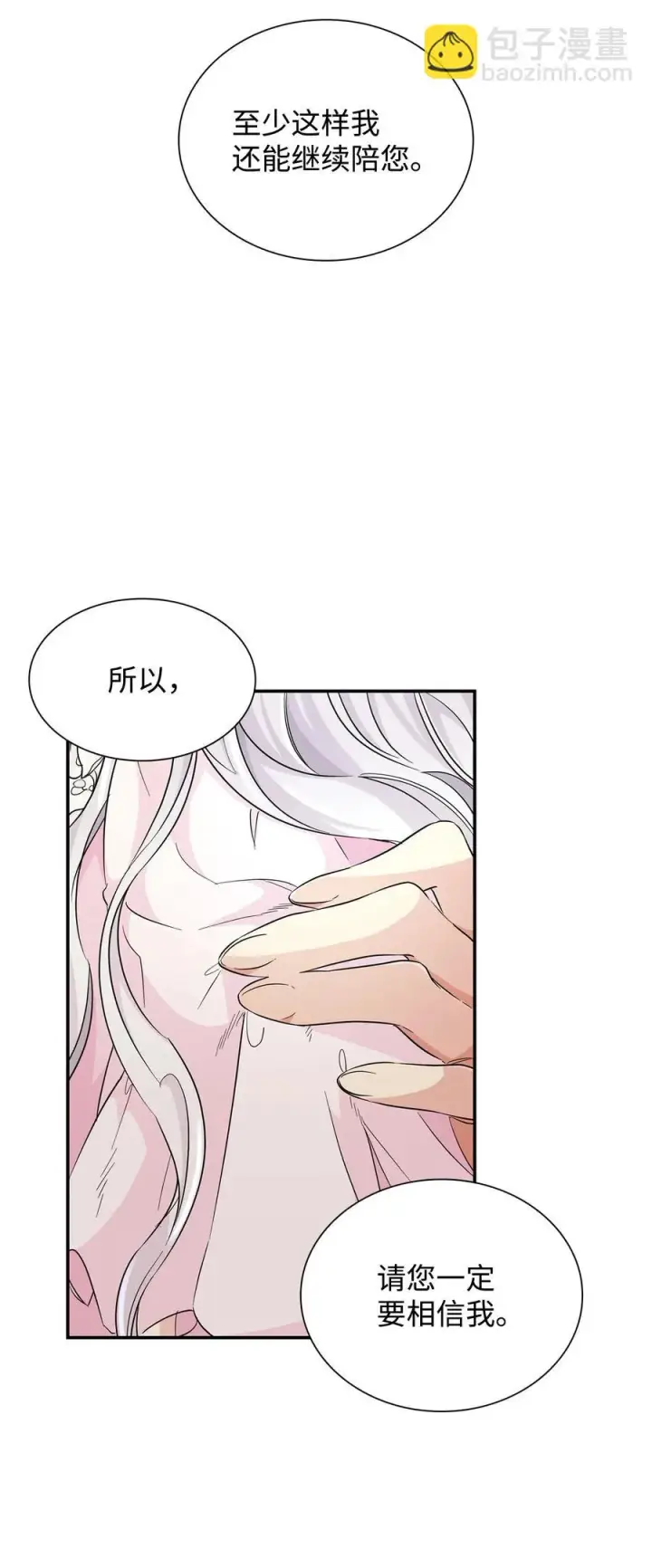 漫画《无法抵抗的，来自恶女的诱惑》24 道出真相第44张图