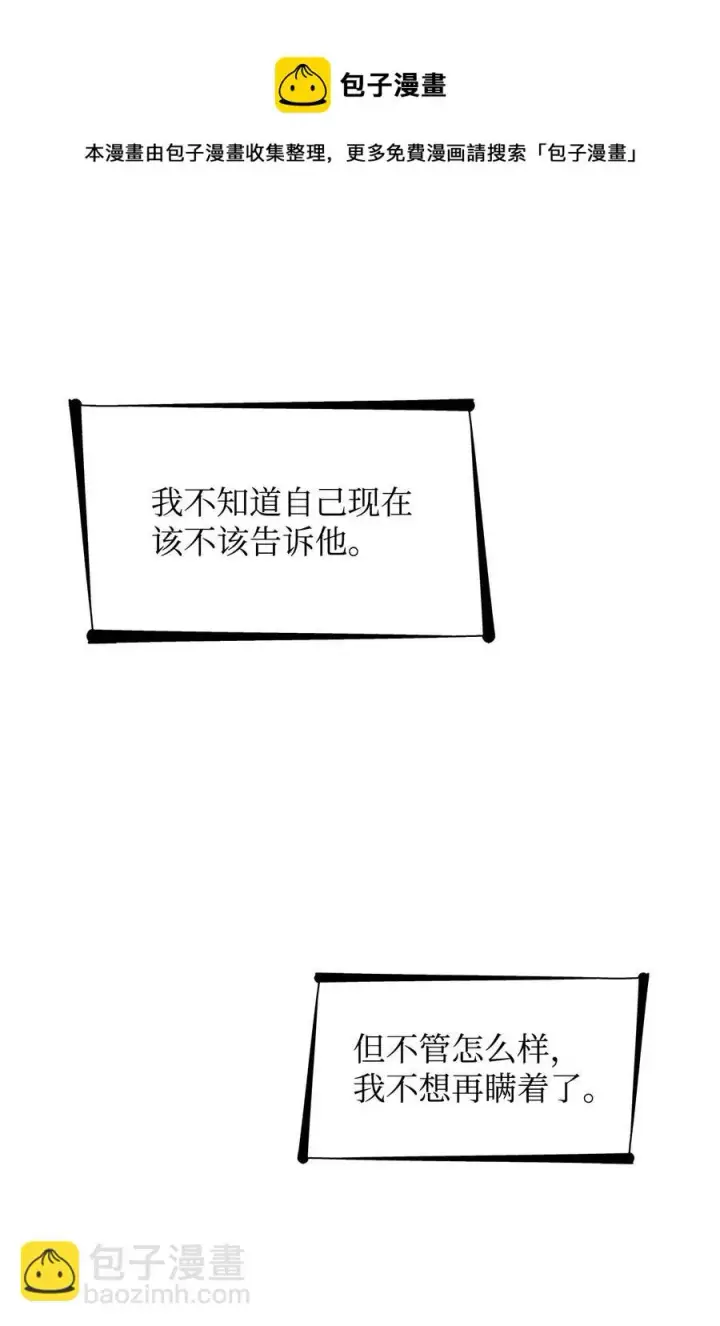 漫画《无法抵抗的，来自恶女的诱惑》24 道出真相第45张图