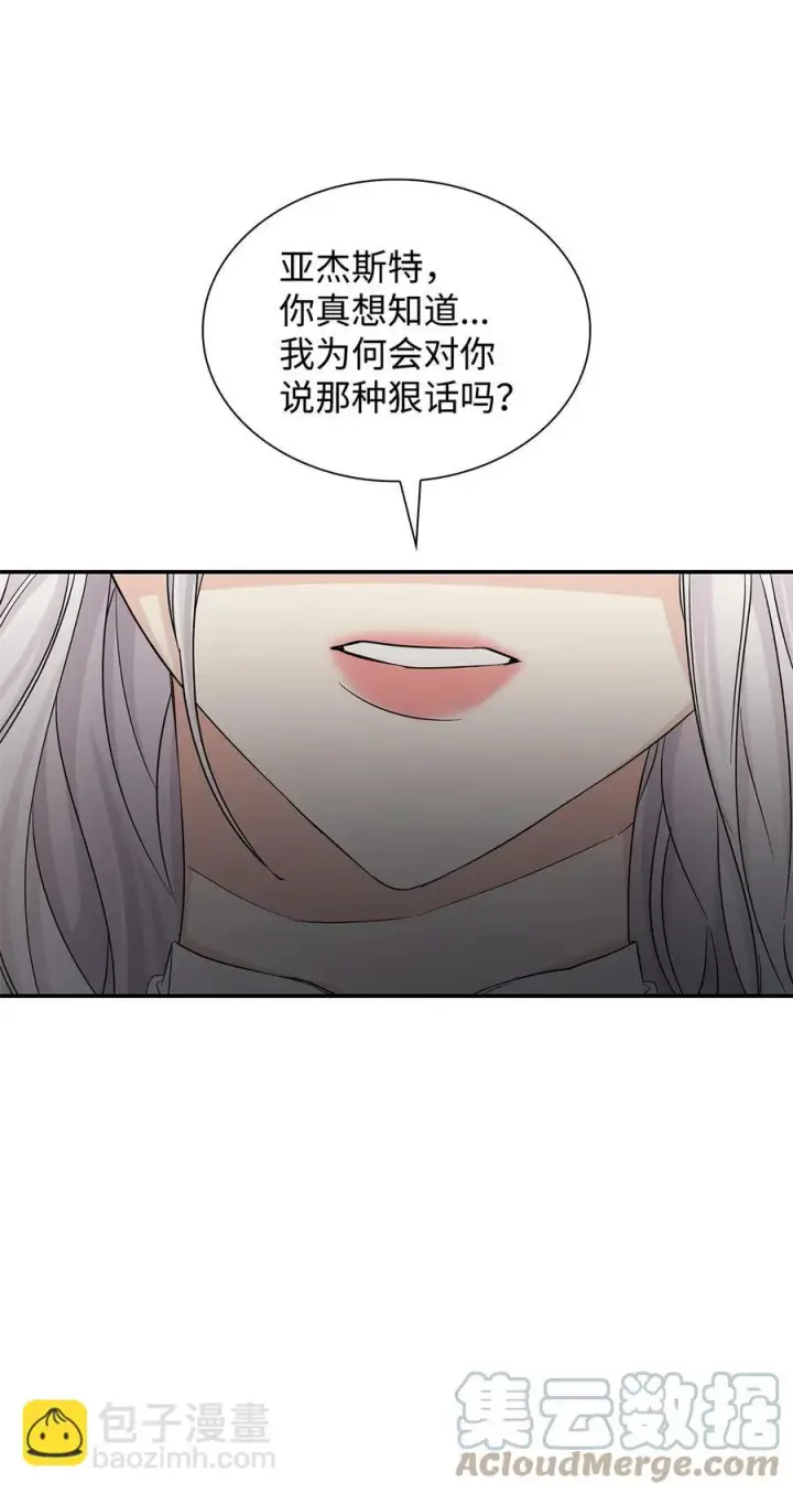 漫画《无法抵抗的，来自恶女的诱惑》24 道出真相第46张图