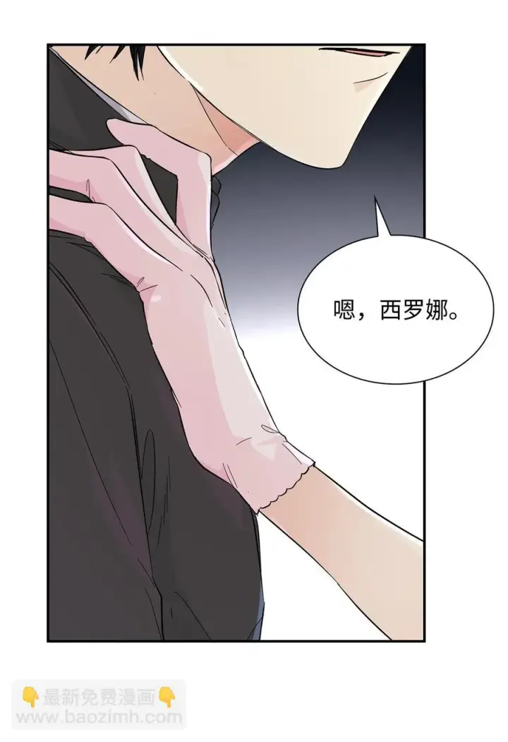 漫画《无法抵抗的，来自恶女的诱惑》24 道出真相第47张图