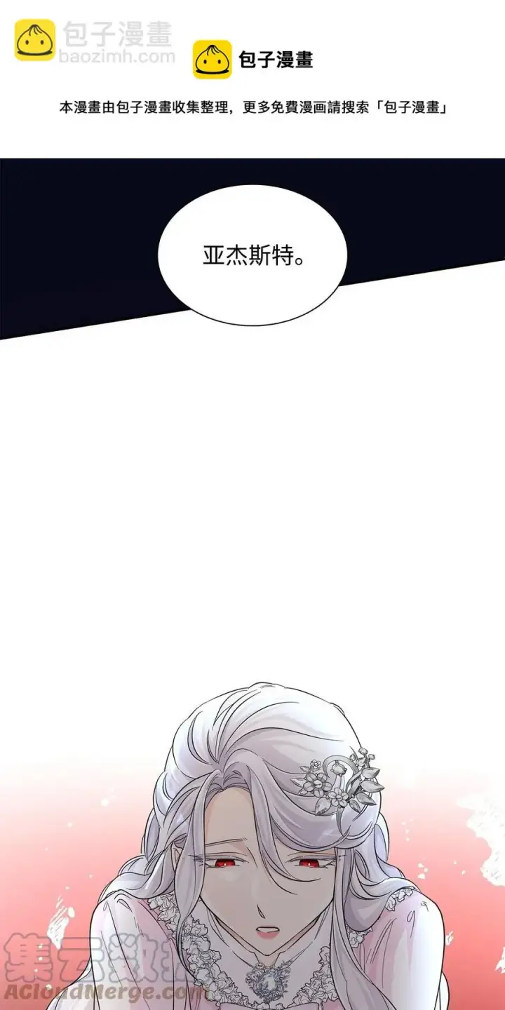 漫画《无法抵抗的，来自恶女的诱惑》24 道出真相第49张图