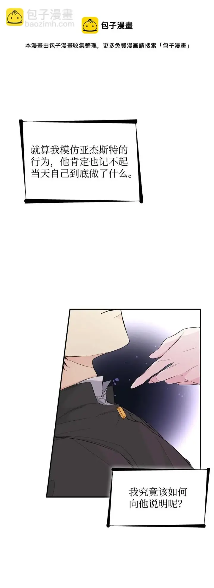 漫画《无法抵抗的，来自恶女的诱惑》24 道出真相第53张图