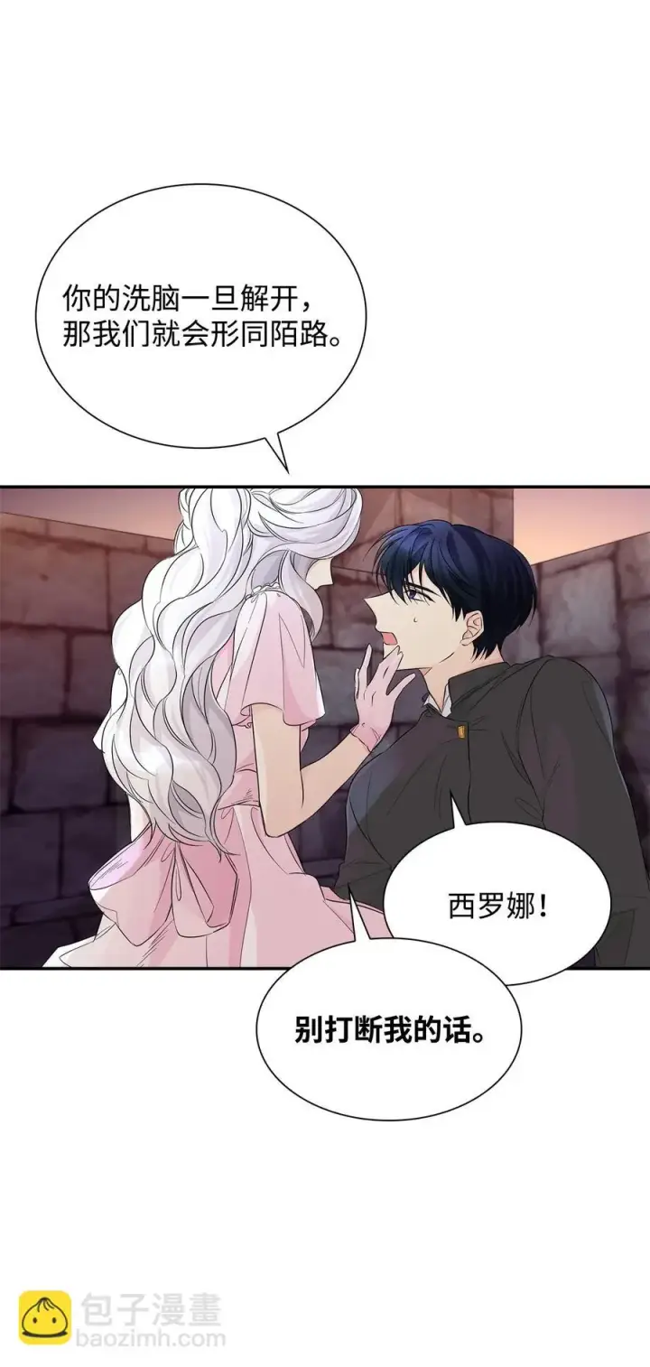 漫画《无法抵抗的，来自恶女的诱惑》24 道出真相第54张图