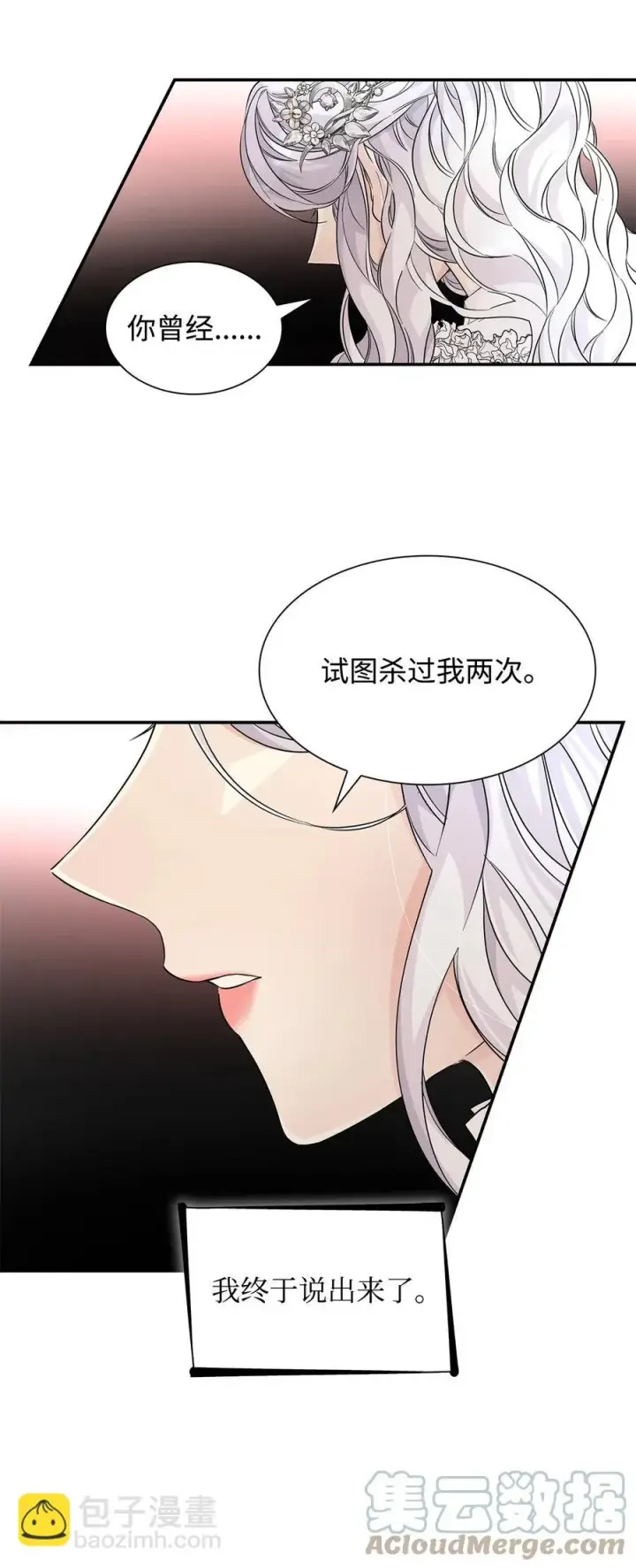 漫画《无法抵抗的，来自恶女的诱惑》24 道出真相第55张图