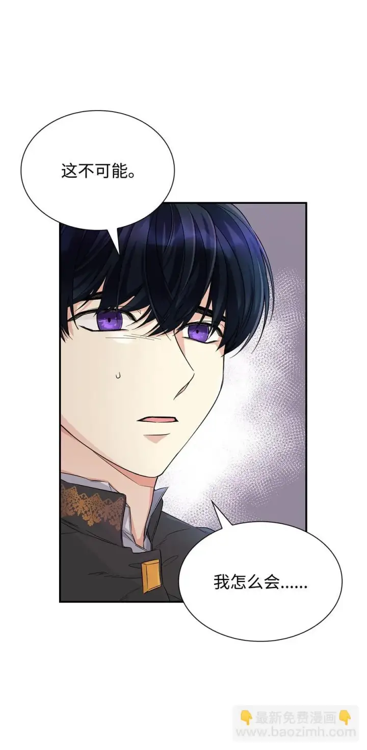 漫画《无法抵抗的，来自恶女的诱惑》24 道出真相第56张图