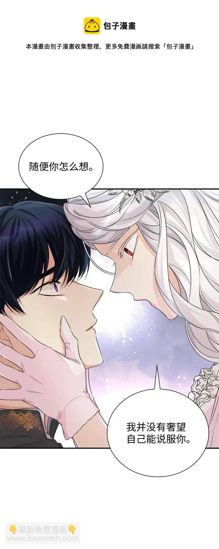 漫画《无法抵抗的，来自恶女的诱惑》24 道出真相第57张图