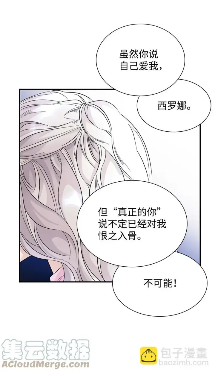 漫画《无法抵抗的，来自恶女的诱惑》24 道出真相第58张图