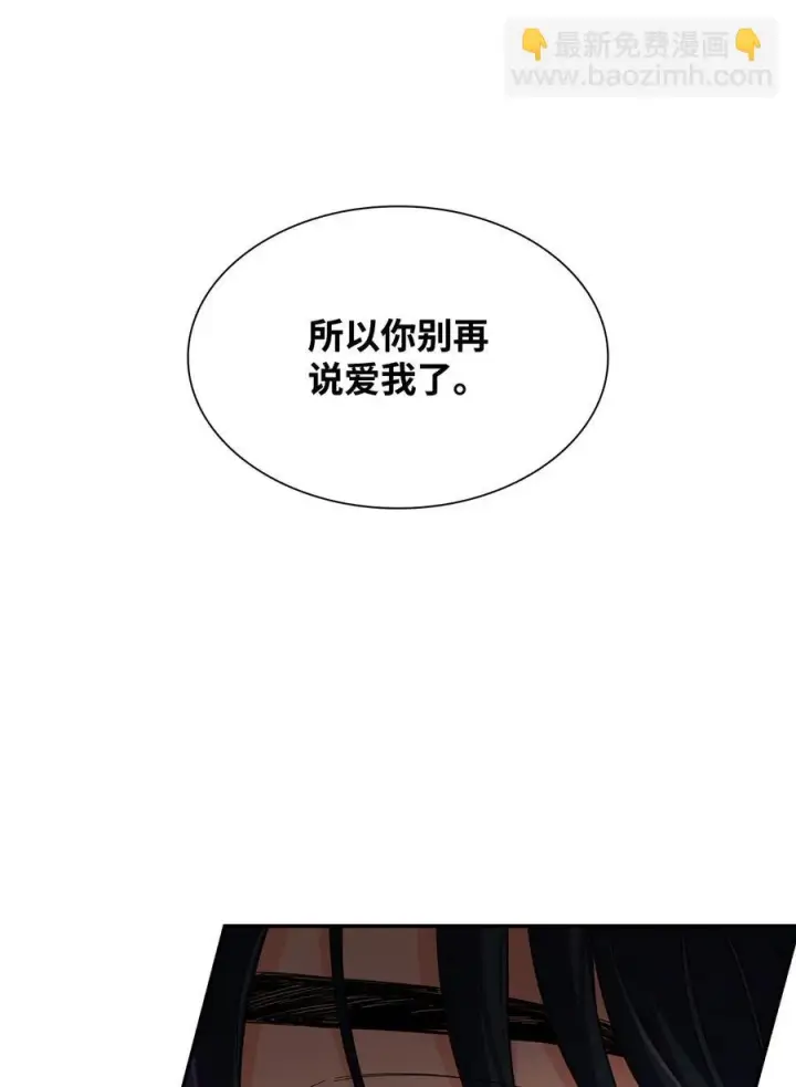 漫画《无法抵抗的，来自恶女的诱惑》24 道出真相第59张图