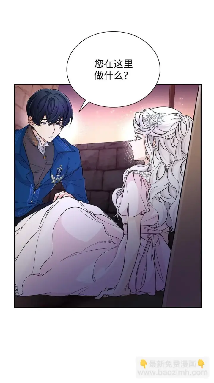 漫画《无法抵抗的，来自恶女的诱惑》24 道出真相第6张图