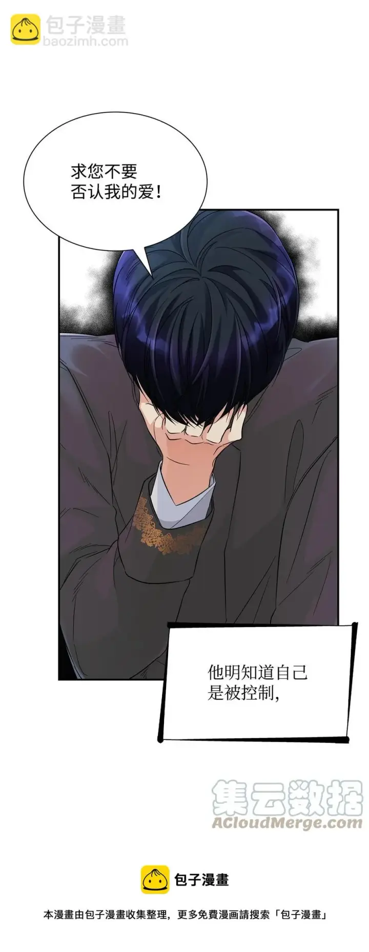 漫画《无法抵抗的，来自恶女的诱惑》24 道出真相第61张图