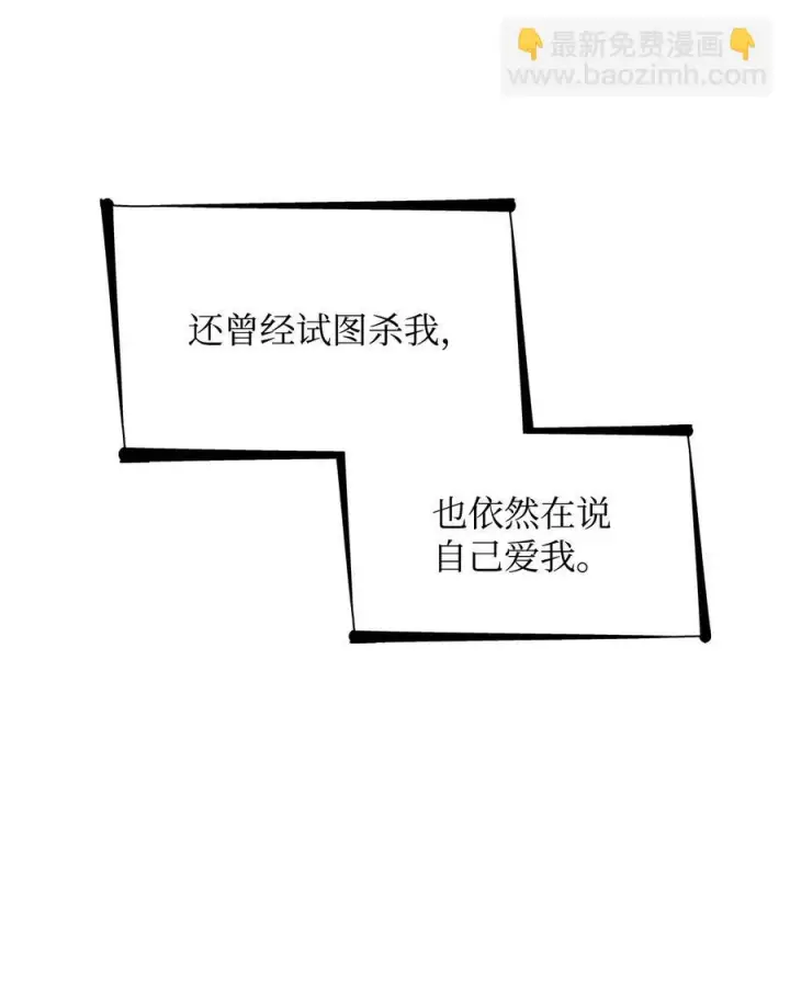 漫画《无法抵抗的，来自恶女的诱惑》24 道出真相第62张图