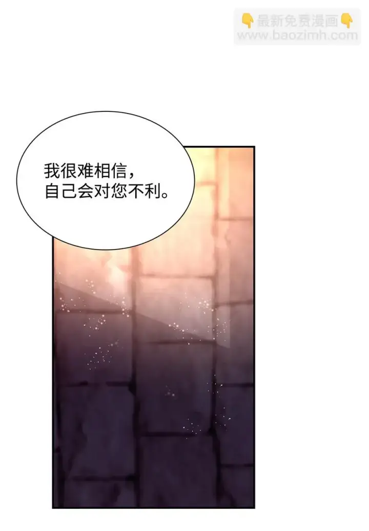 漫画《无法抵抗的，来自恶女的诱惑》24 道出真相第66张图