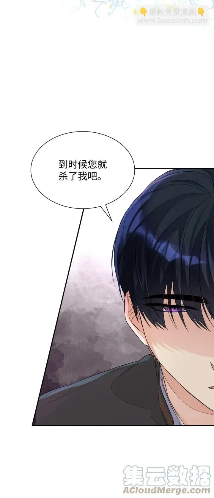 漫画《无法抵抗的，来自恶女的诱惑》24 道出真相第70张图
