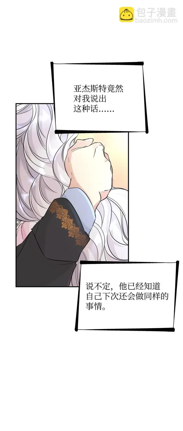 漫画《无法抵抗的，来自恶女的诱惑》24 道出真相第71张图