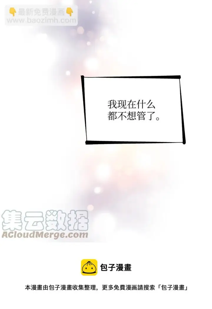 漫画《无法抵抗的，来自恶女的诱惑》24 道出真相第73张图
