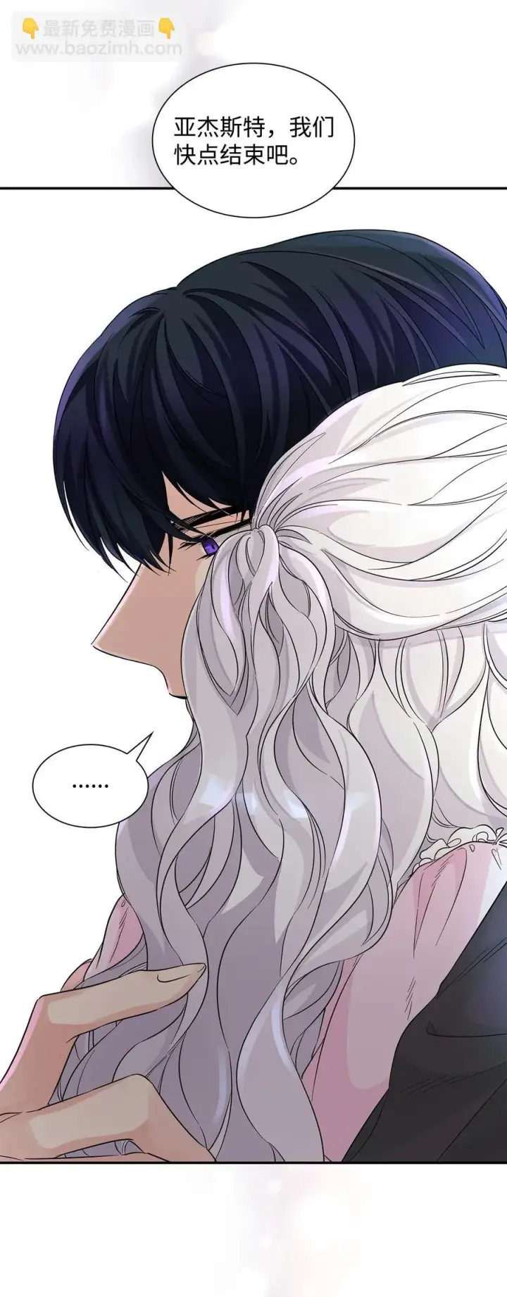 漫画《无法抵抗的，来自恶女的诱惑》24 道出真相第74张图