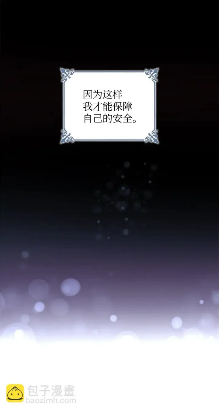 漫画《无法抵抗的，来自恶女的诱惑》25 儿时的回忆第24张图
