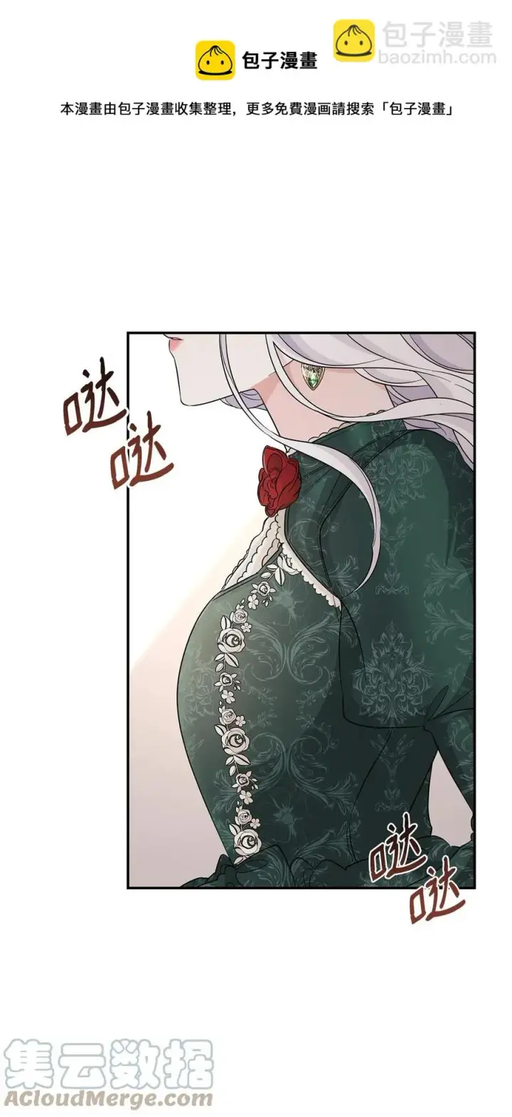 漫画《无法抵抗的，来自恶女的诱惑》25 儿时的回忆第25张图