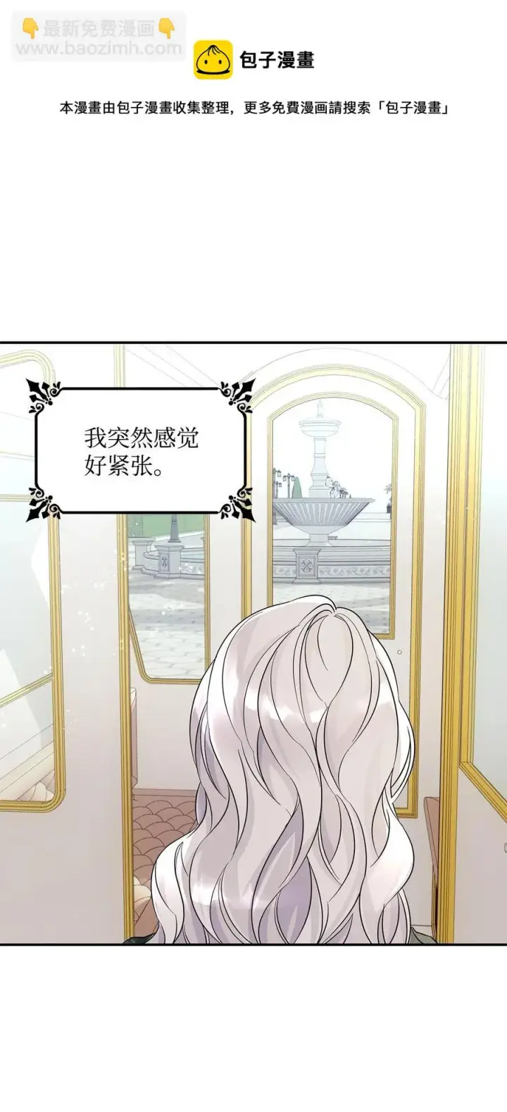漫画《无法抵抗的，来自恶女的诱惑》25 儿时的回忆第33张图