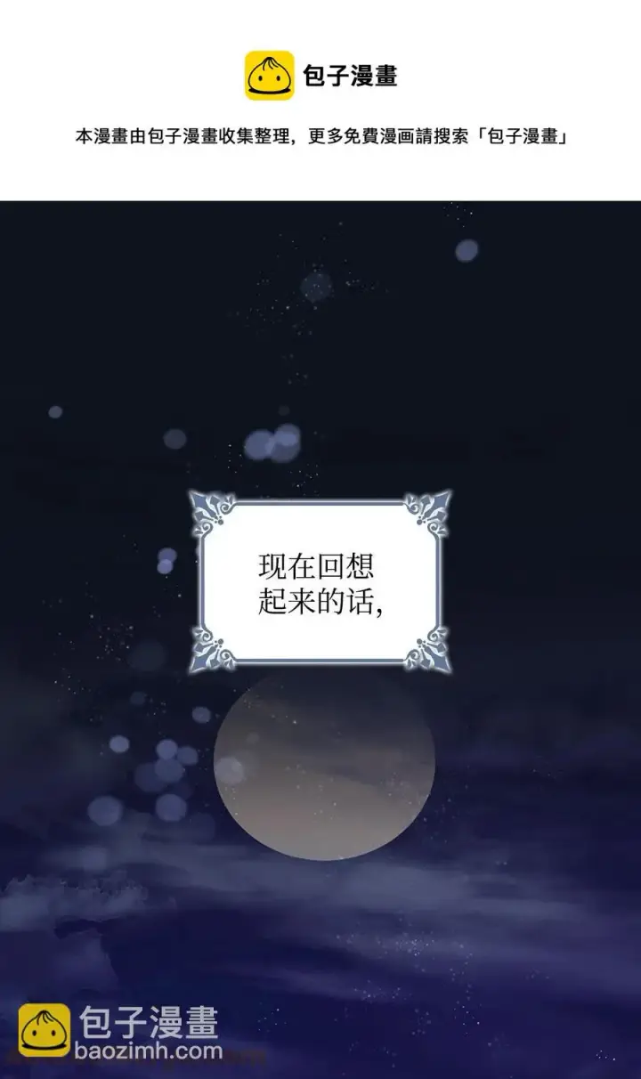 漫画《无法抵抗的，来自恶女的诱惑》25 儿时的回忆第37张图