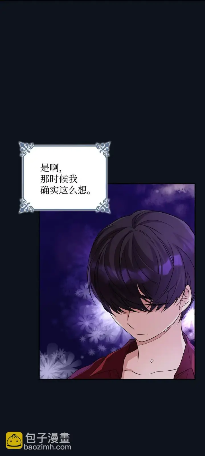 漫画《无法抵抗的，来自恶女的诱惑》25 儿时的回忆第39张图