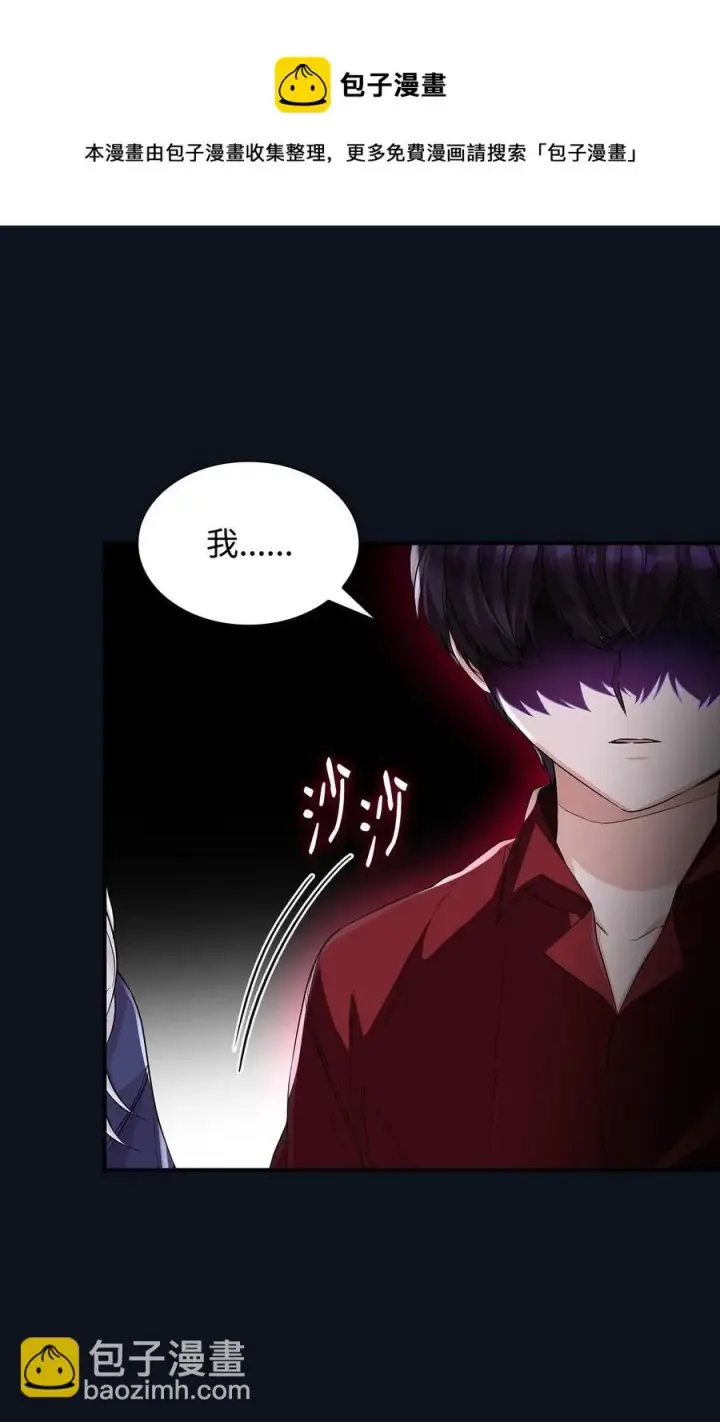 漫画《无法抵抗的，来自恶女的诱惑》25 儿时的回忆第5张图