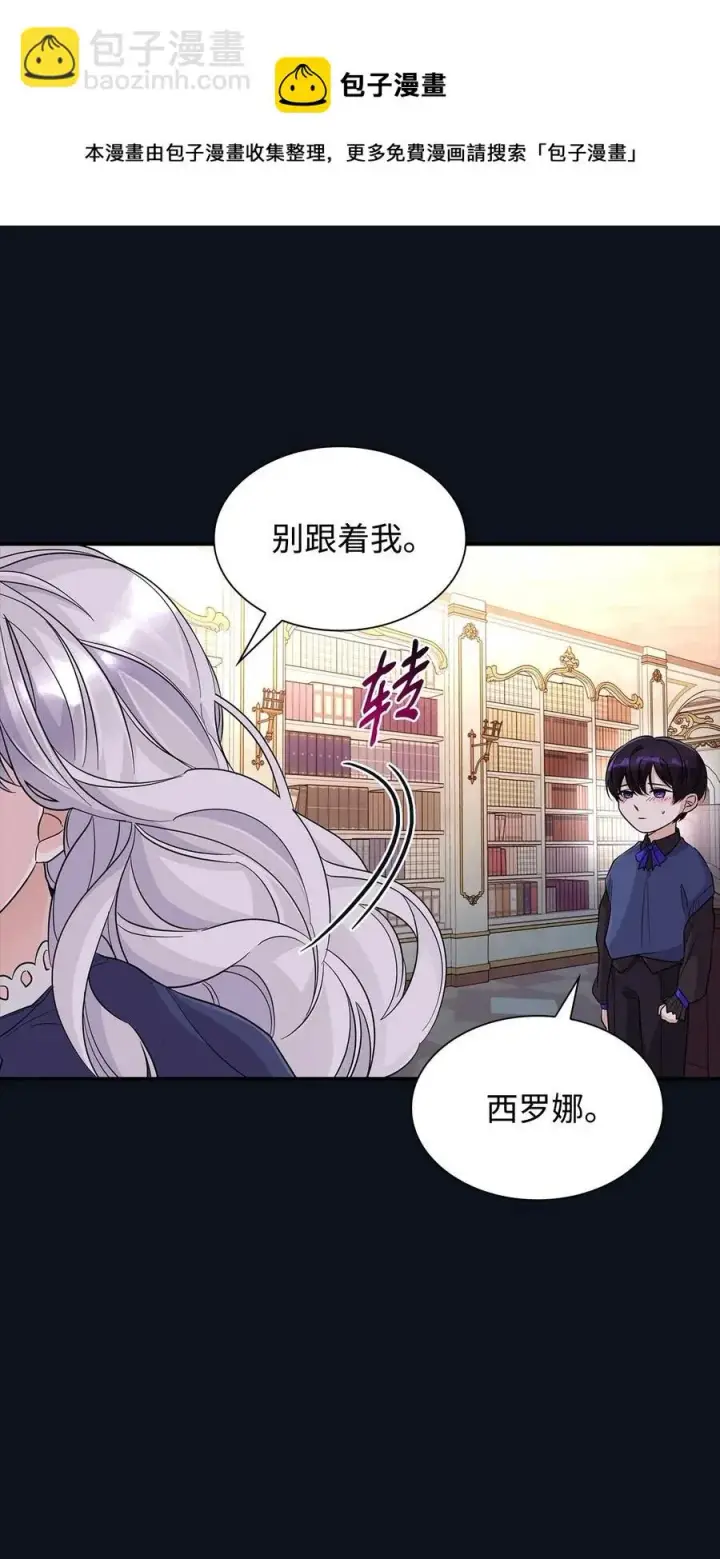 漫画《无法抵抗的，来自恶女的诱惑》25 儿时的回忆第53张图