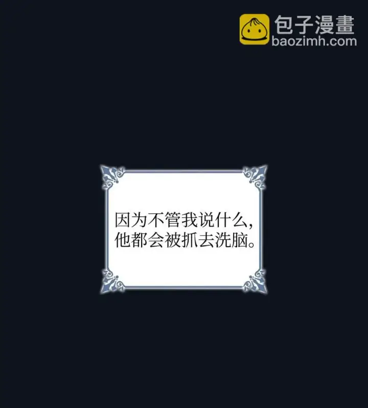 漫画《无法抵抗的，来自恶女的诱惑》25 儿时的回忆第60张图
