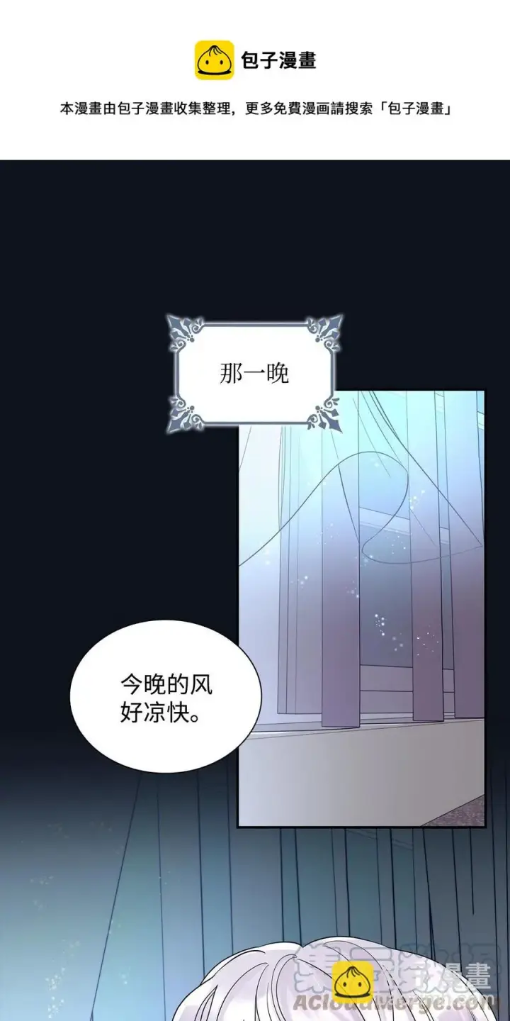 漫画《无法抵抗的，来自恶女的诱惑》25 儿时的回忆第61张图
