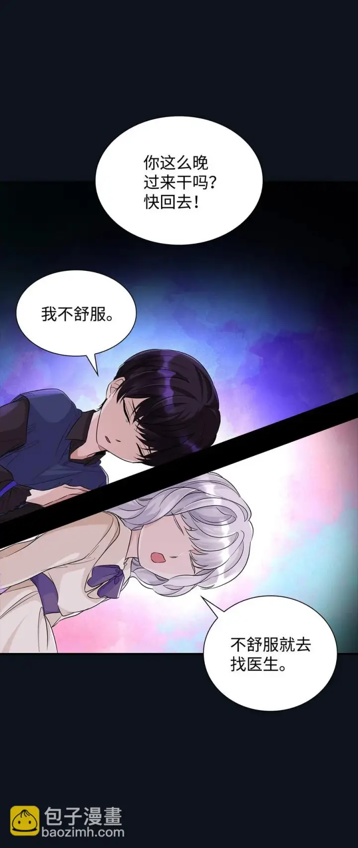 漫画《无法抵抗的，来自恶女的诱惑》25 儿时的回忆第68张图