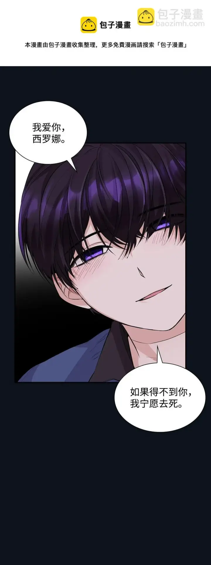 漫画《无法抵抗的，来自恶女的诱惑》25 儿时的回忆第77张图