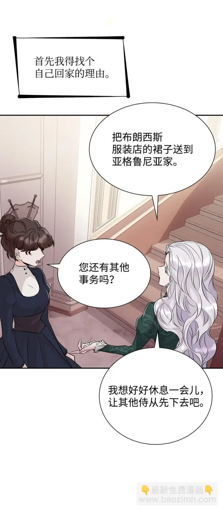 漫画《无法抵抗的，来自恶女的诱惑》27 危急时刻第10张图