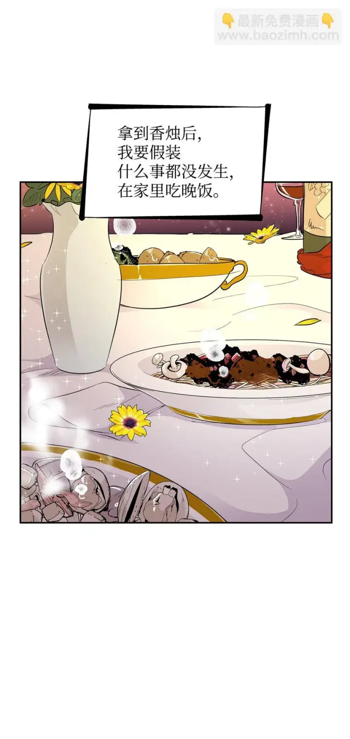 漫画《无法抵抗的，来自恶女的诱惑》27 危急时刻第11张图