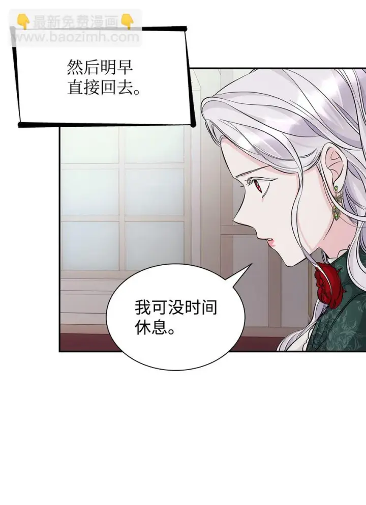 漫画《无法抵抗的，来自恶女的诱惑》27 危急时刻第12张图