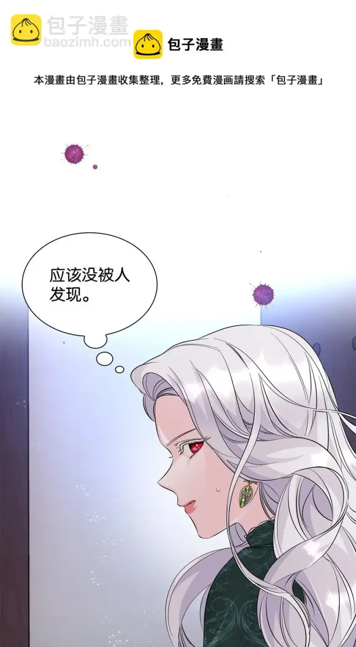 漫画《无法抵抗的，来自恶女的诱惑》27 危急时刻第17张图