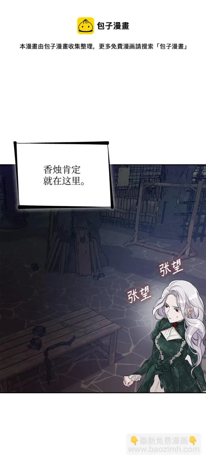 漫画《无法抵抗的，来自恶女的诱惑》27 危急时刻第21张图