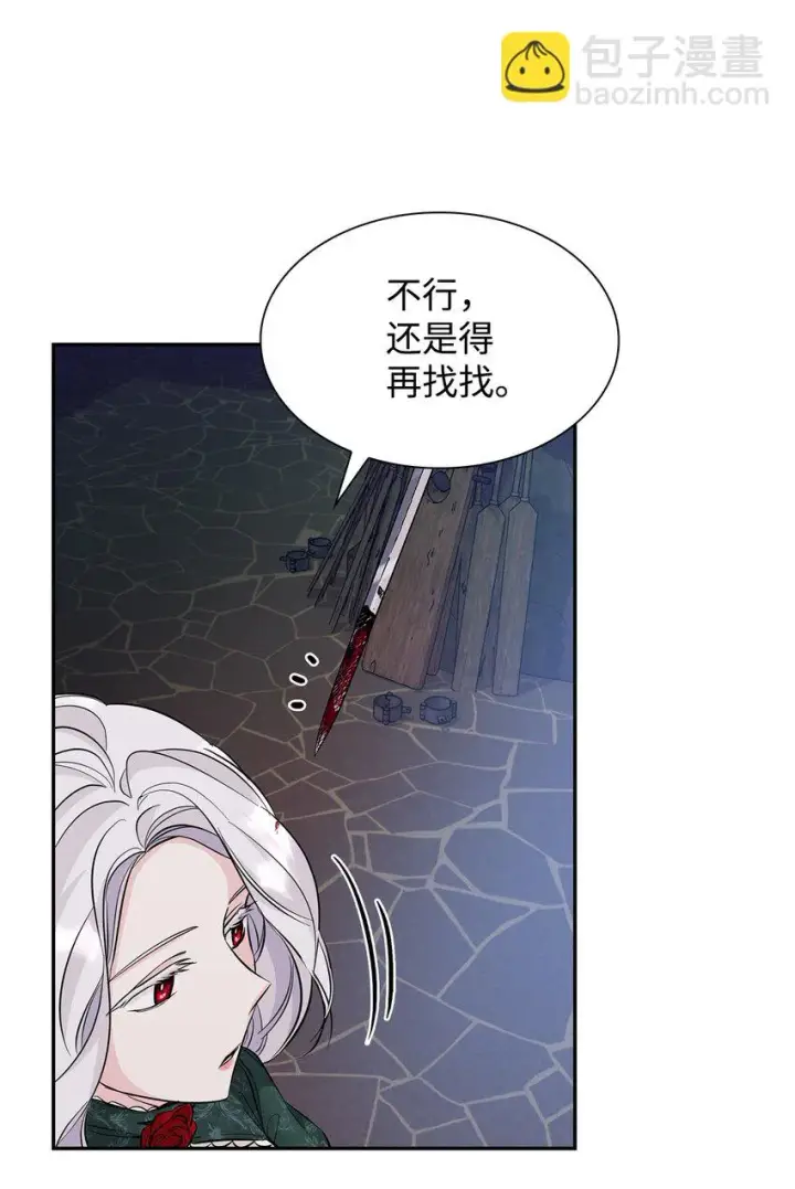 漫画《无法抵抗的，来自恶女的诱惑》27 危急时刻第23张图