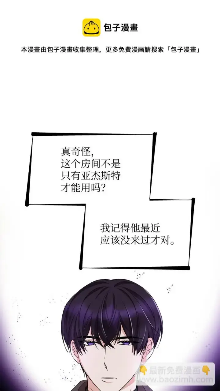 漫画《无法抵抗的，来自恶女的诱惑》27 危急时刻第25张图