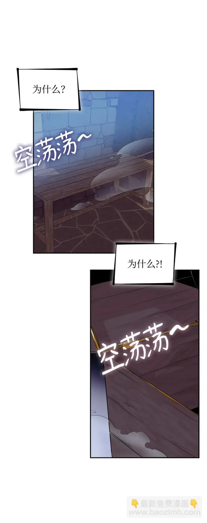 漫画《无法抵抗的，来自恶女的诱惑》27 危急时刻第28张图