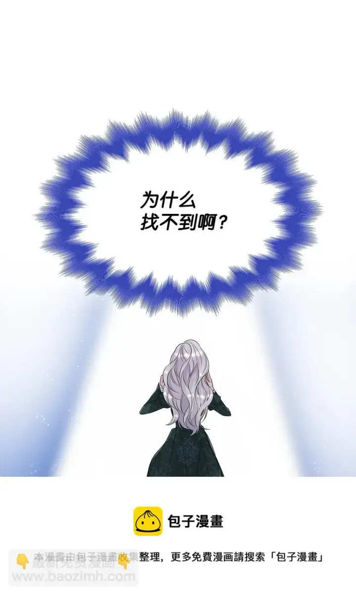 漫画《无法抵抗的，来自恶女的诱惑》27 危急时刻第29张图