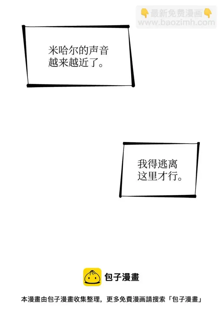 漫画《无法抵抗的，来自恶女的诱惑》27 危急时刻第33张图