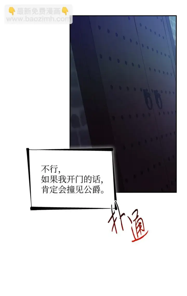 漫画《无法抵抗的，来自恶女的诱惑》27 危急时刻第35张图