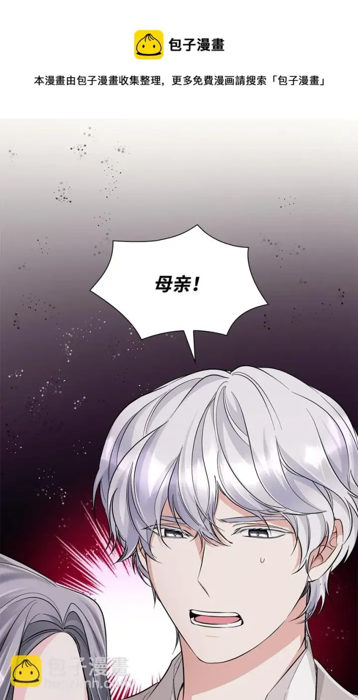 漫画《无法抵抗的，来自恶女的诱惑》27 危急时刻第37张图